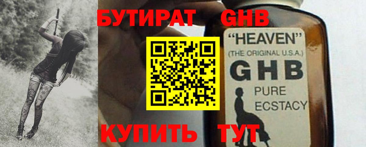 Горно-Алтайск  Бутират оксибутират  Вход с VPN 