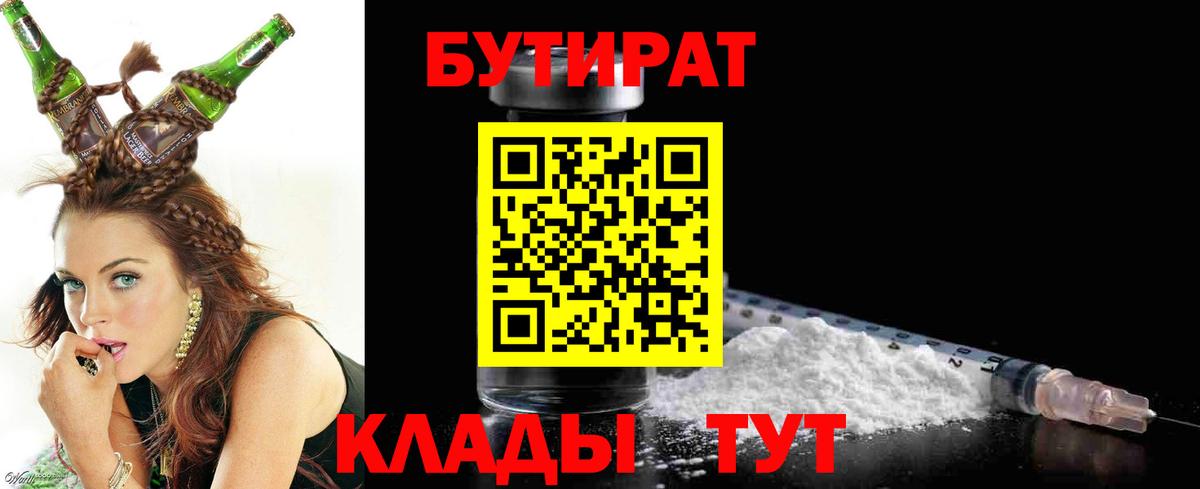 Бутират буратино Горно-Алтайск