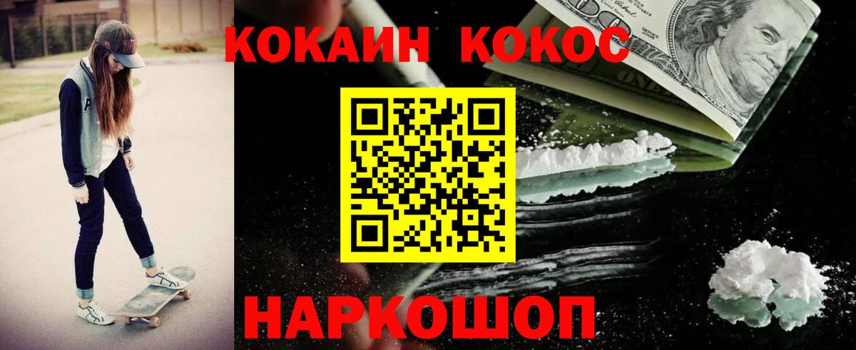 Горно-Алтайск  Кокаин Fish Scale  КОКАИН FishScale  Вход с VPN 