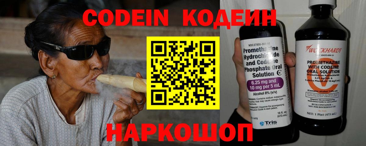 Кодеиновый сироп Lean Purple Drank  Вход с VPN  Горно-Алтайск 