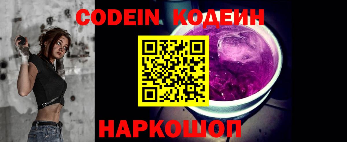 Кодеиновый сироп Lean напиток Lean (лин) Горно-Алтайск
