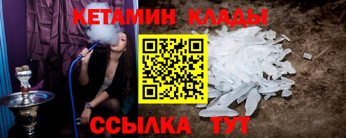 Горно-Алтайск  мориарти формула  Вход с VPN  КЕТАМИН ketamine  Кетамин VHQ 