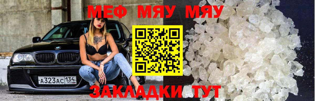Мефедрон кристаллы Горно-Алтайск