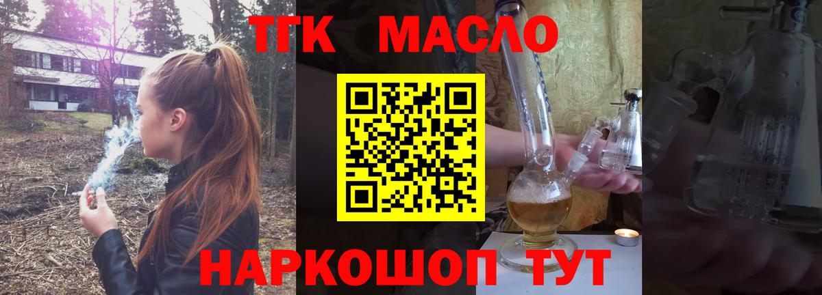 Дистиллят ТГК гашишное масло Горно-Алтайск