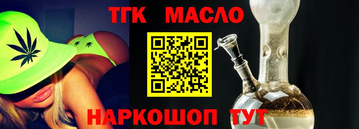 ТГК гашишное масло  Вход с VPN  Дистиллят ТГК вейп с тгк  Горно-Алтайск 
